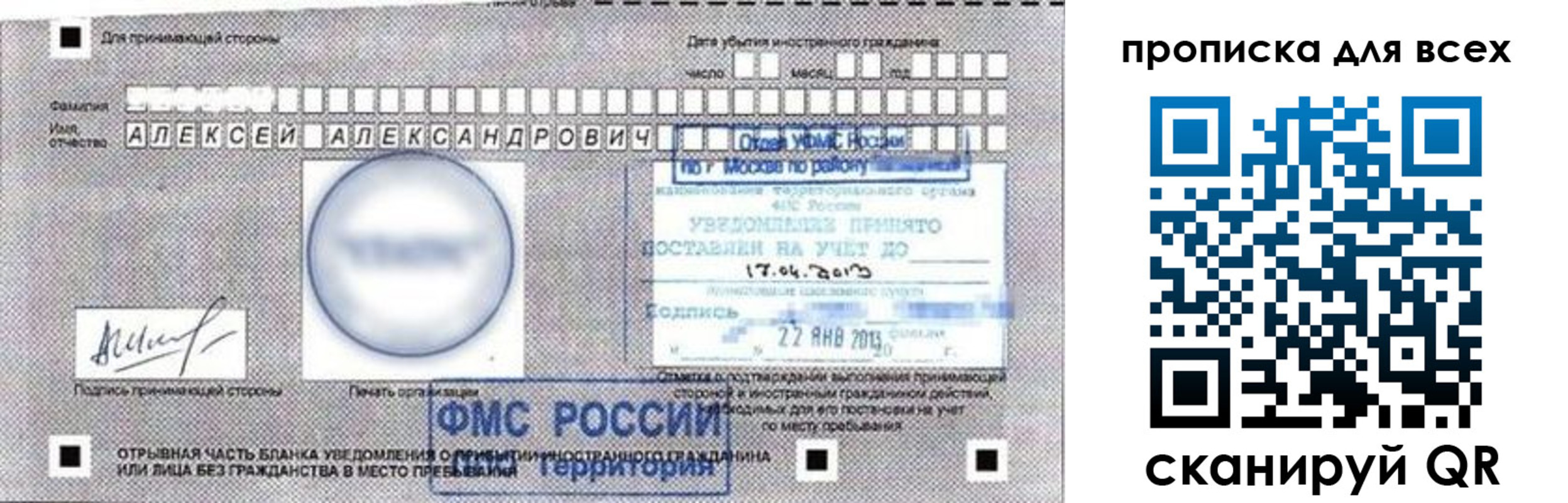 временная регистрация для школы в Удомле