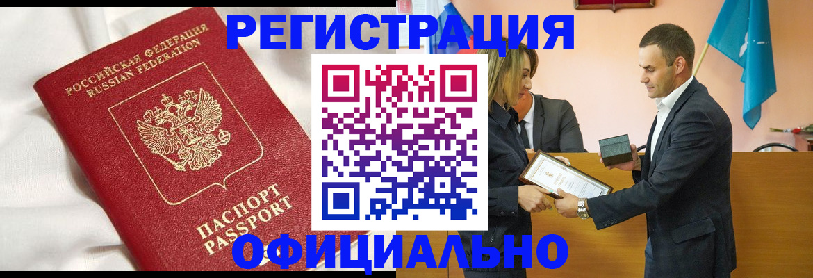 прописка от собственника в Удомле