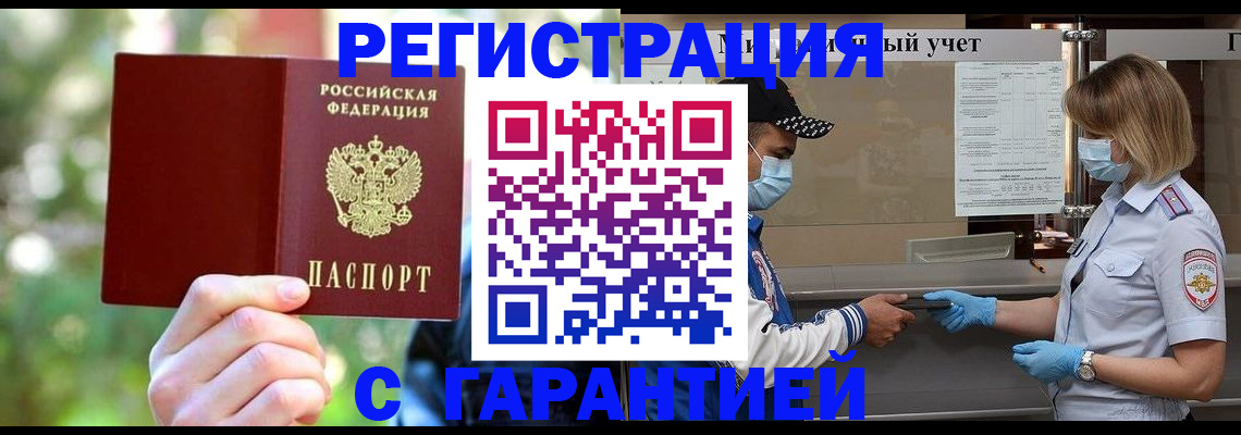временная регистрация для школы в Удомле