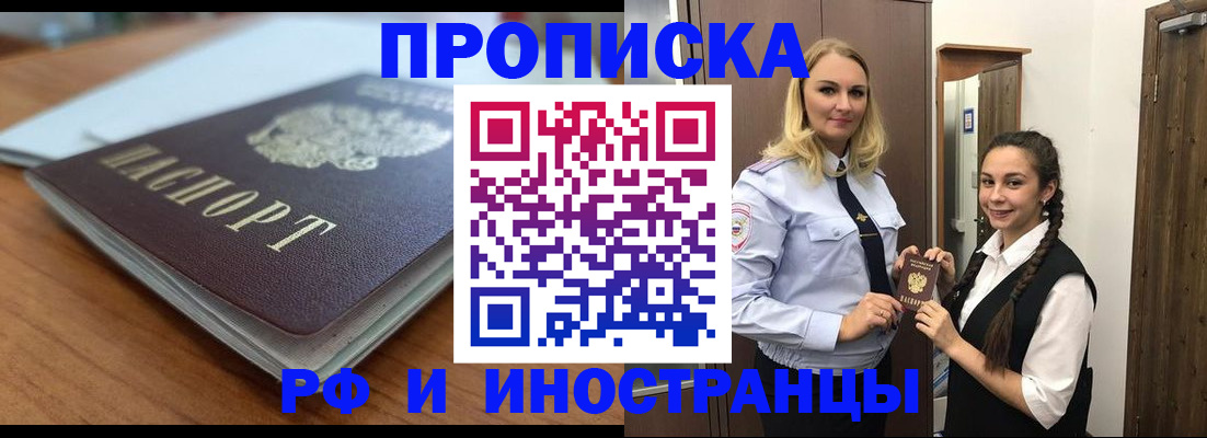 прописка в квартире в Удомле