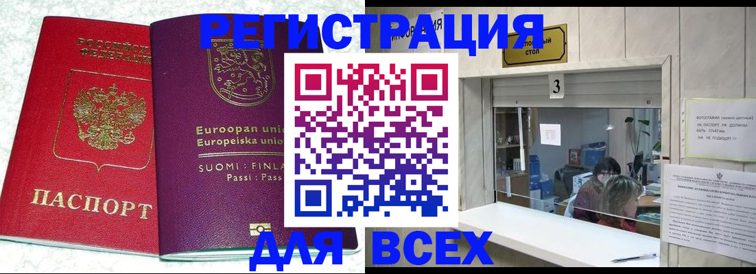 временная регистрация для всех в Удомле